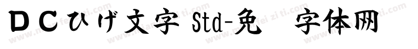 ＤＣひげ文字 Std字体转换